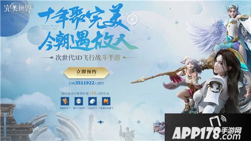 完美如初不负重逢 《完美世界》全平台预约开启