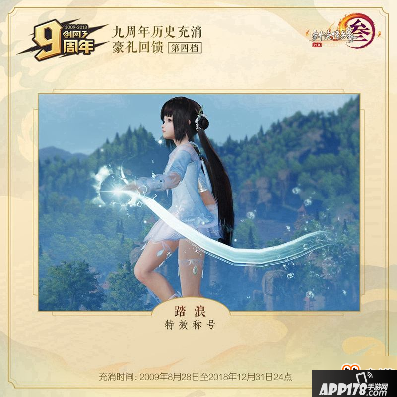 《剑网3》九周年回馈新周边首曝 嘉年华活动详解