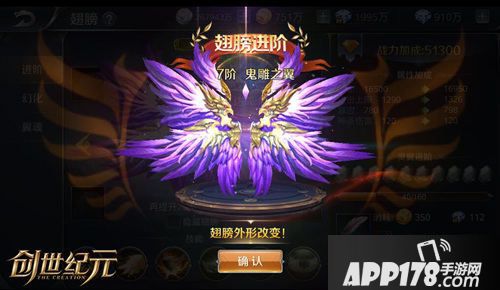 创世纪元手游翅膀系统