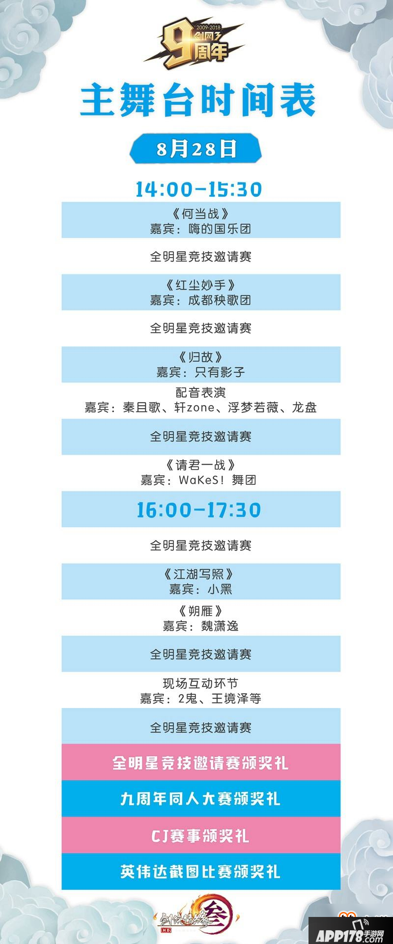 《剑网3》九周年回馈新周边首曝 嘉年华活动详解
