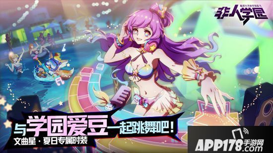 非人学园8月15日不停服更新公告 新角色06号登场