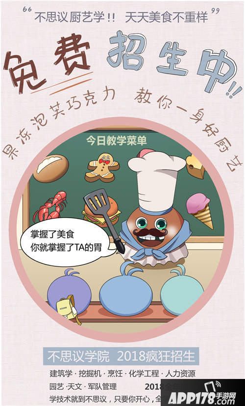 不思议迷宫开学活动