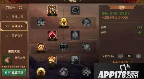 万王之王3d铁卫天赋怎么加 铁卫天赋加点推荐