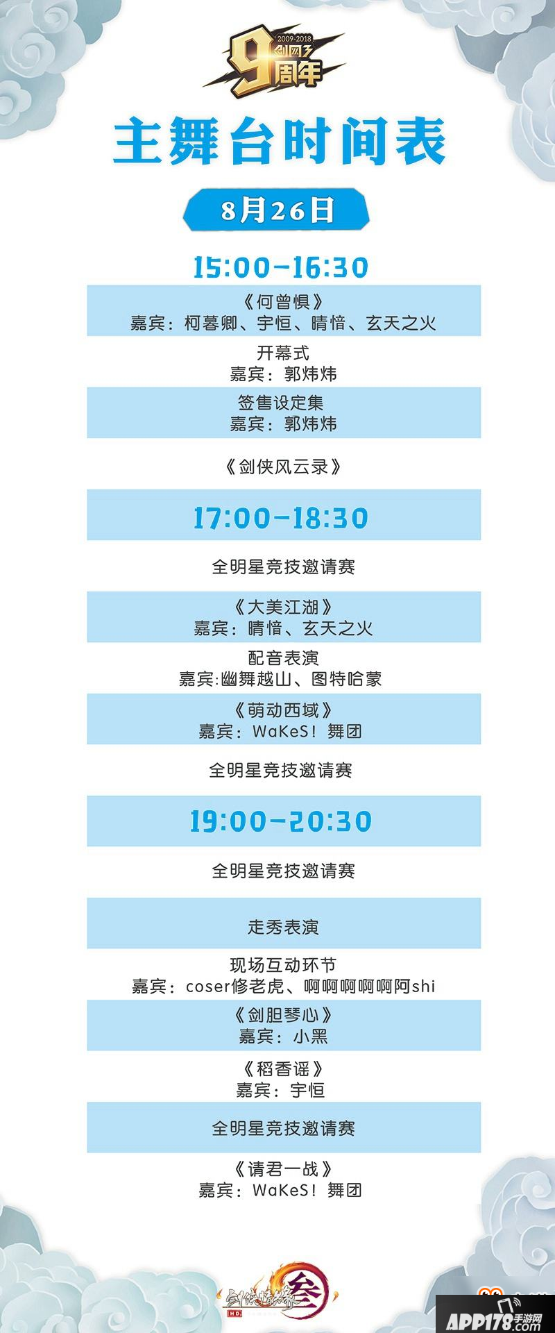 《剑网3》九周年回馈新周边首曝 嘉年华活动详解