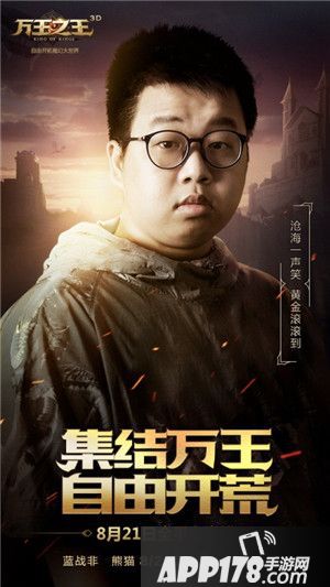 万王之王3d上线倒计时 