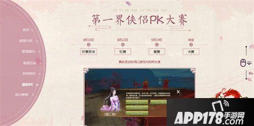 天龙八部手游家园系统8月15日心动上线 全新专题解密版本