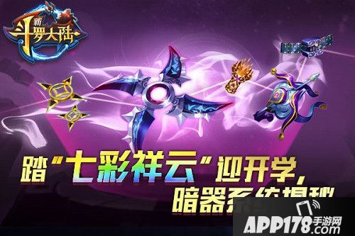 新斗罗大陆手游新版本