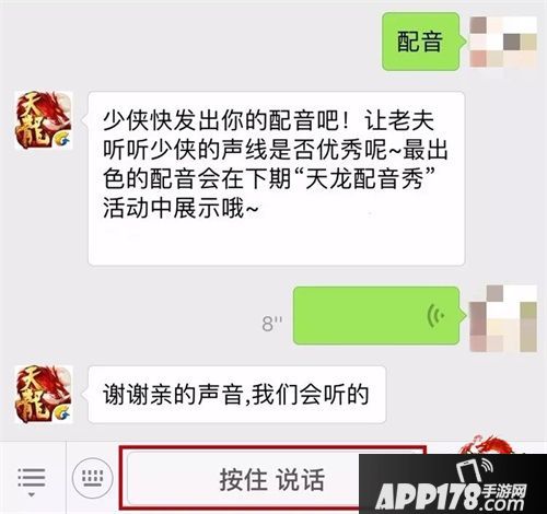 天龙八部手游天龙配音秀