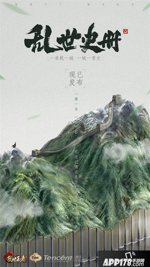 乱世王者一周年庆典 首部SLG玩家传记面世