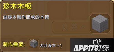 迷你世界珍木木板怎么得 迷你世界珍木木板获得攻略
