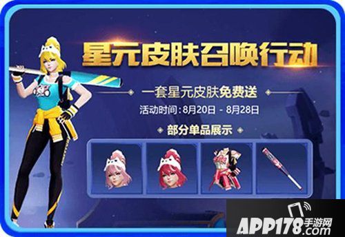 王者荣耀星元皮肤下周开启召唤 新皮肤免费得