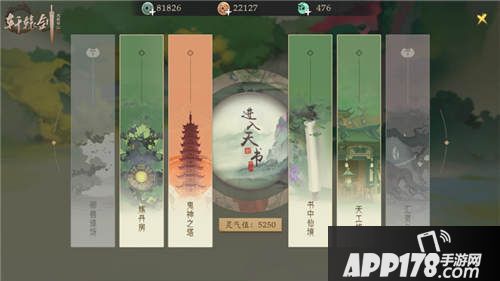 轩辕剑龙舞云山天书系统曝光