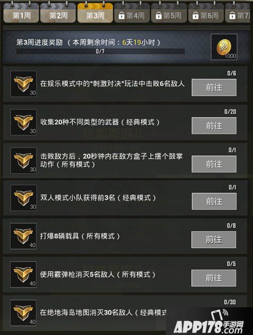 绝地求生刺激战场第三周赛季任务解读 第三周赛季任务怎么玩