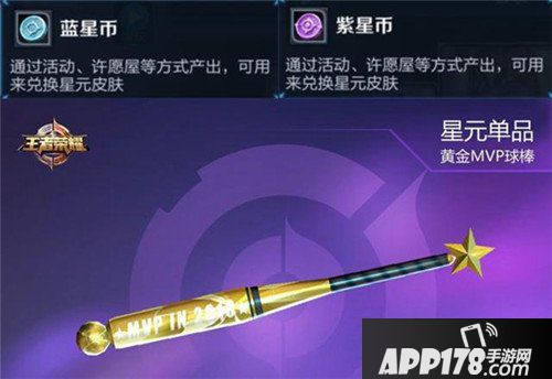 王者荣耀紫星币怎么得 王者荣耀紫星币作用详解