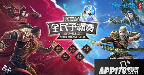 全民争霸四强决出 倩女幽魂手游嘉年华奇幻场景曝光！