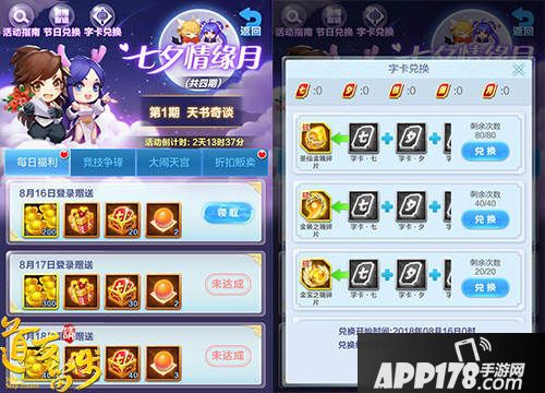 道友请留步七夕活动