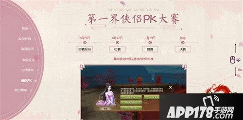 天龙八部家园系统