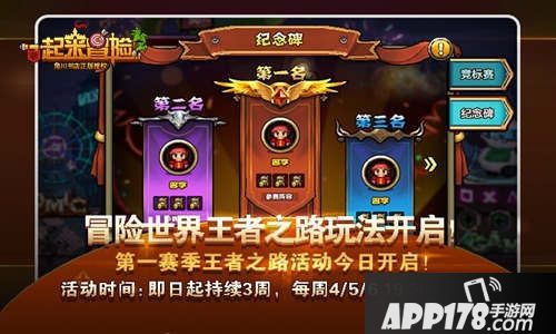 一起来冒险手游天启时代