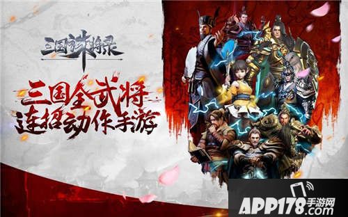 三国诛将录试玩