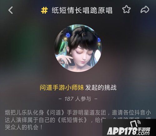 问道手游纸短情长唱跪原唱抖音挑战开启！