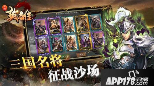 真假英雄武将介绍 武将属性资质解析