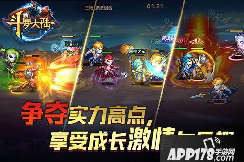 新斗罗大陆全平台上线