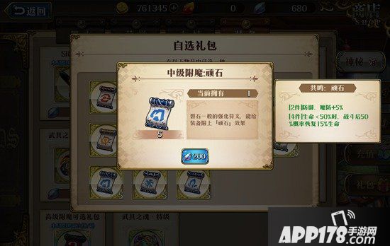 梦幻模拟战手游雷丁附魔推荐 雷丁附魔什么好