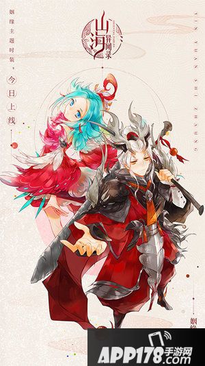 山海异闻录资料片