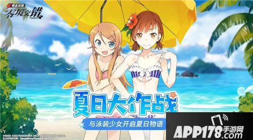 电击文库零境交错夏日版本