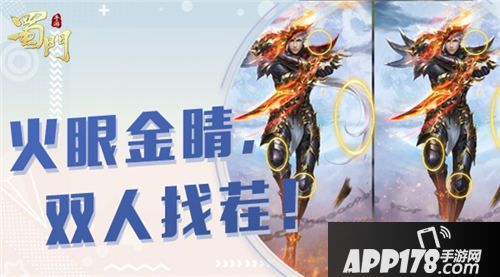 蜀门手游开学季