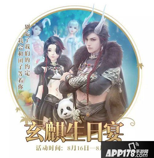 云裳羽衣玄麒生日会 第一个生日想和你过