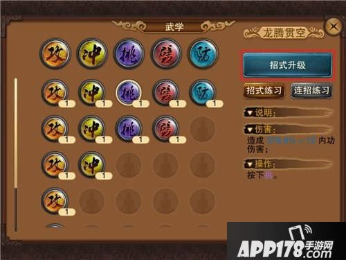 新笑傲江湖手游技能攻略