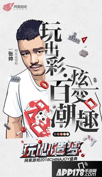 网易2018Chinajoy