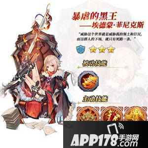 苍之纪元暴虐的黑王