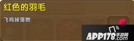 迷你世界红色的羽毛怎么得 迷你世界红色的羽毛作用详解