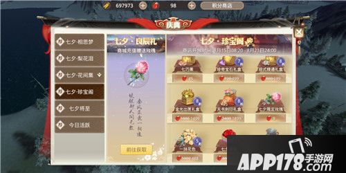 玫瑰代表我的心《巴清传》七夕新版本浓情登场