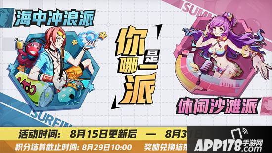 非人学园夏日阵营战