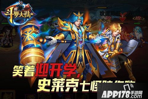 新斗罗大陆手游新版本