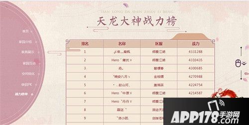 天龙八部家园系统