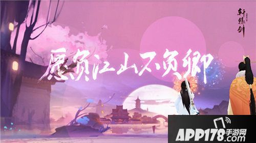 轩辕剑龙舞云山全新剧情