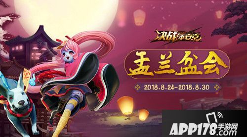 中元节手游热门活动资讯盘点