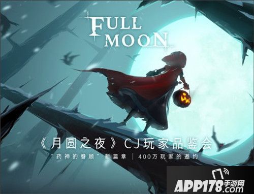 月圆之夜登陆ChinaJoy 