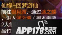 自由幻想手游回梦游仙怎么玩 回梦游仙攻略