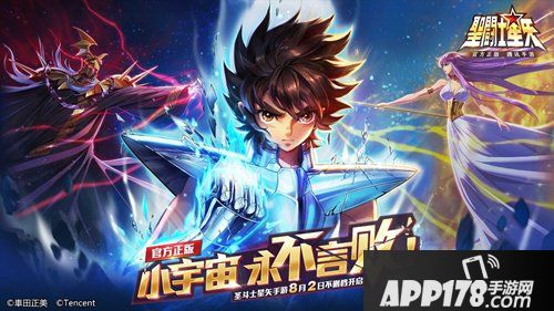 圣斗士星矢手游公布8月2日不删档