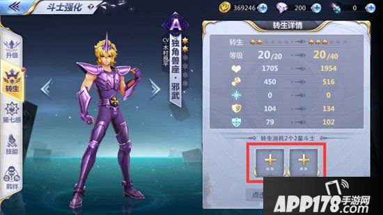 圣斗士星矢手游转生攻略 斗士怎么转生