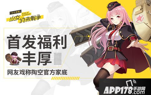 小小军姬首发福利