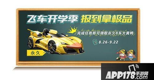 QQ飞车手游极品羽翼助力开学季 永久大黄鸭等你领取