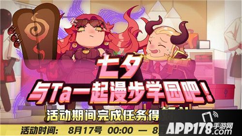 神秘少年即将登场 《非人学园》8月新版本活动前瞻