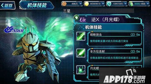 SD敢达强袭战线