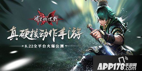 硬核动作手游 流星蝴蝶剑手游今日全平台火爆公测